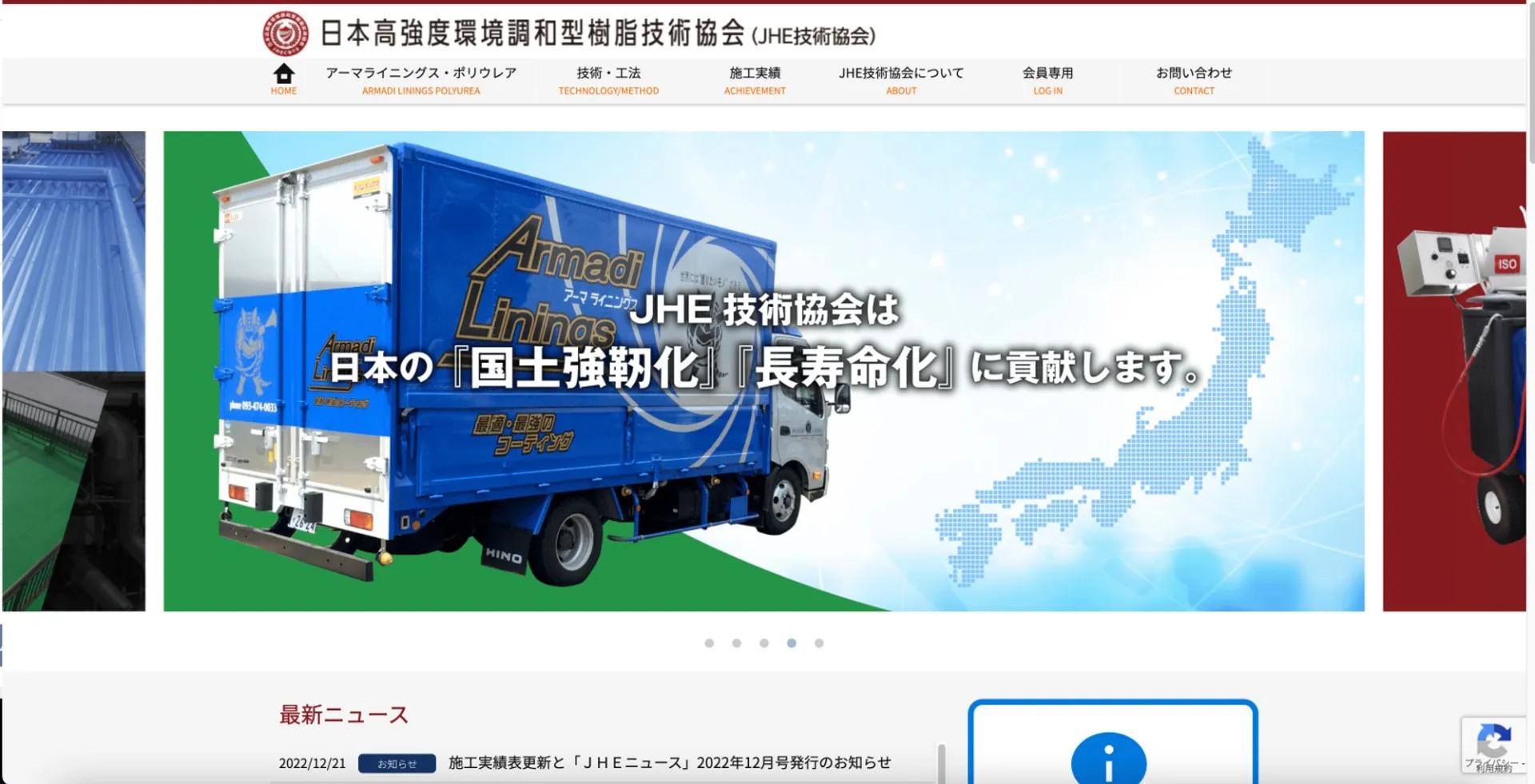 日本高強度環境調和型樹脂技術協会