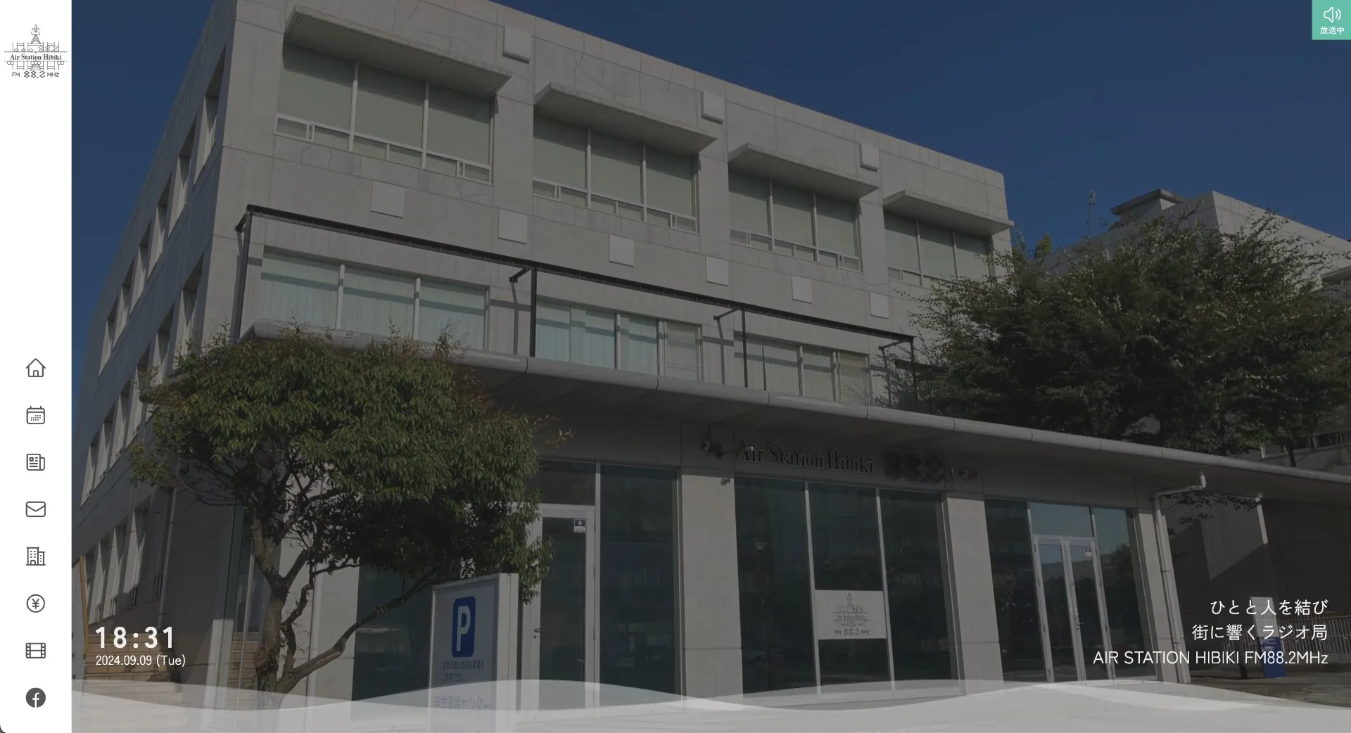 AirStationHibiki株式会社