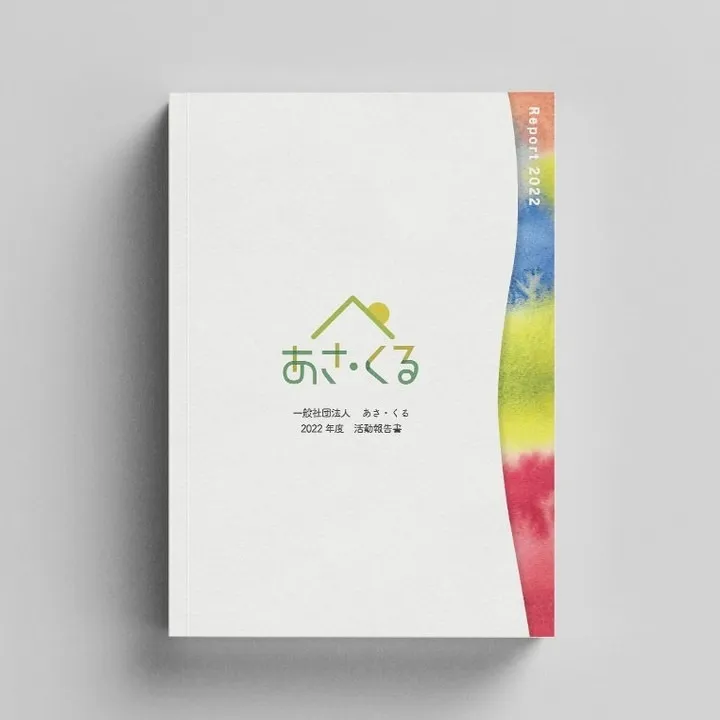 一般社団法人あさ・くる