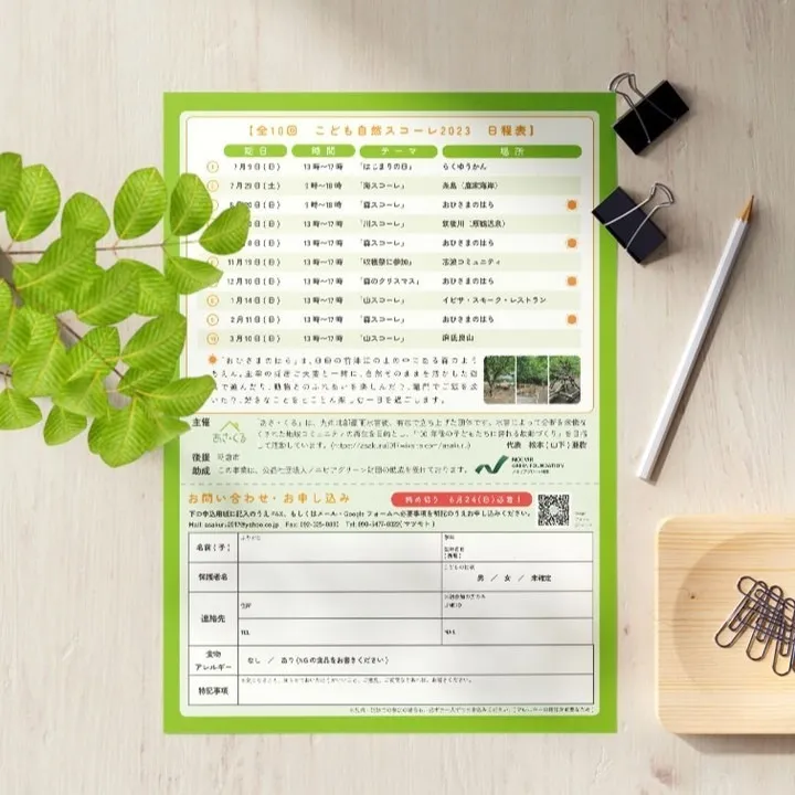 こども自然スコーレ2023