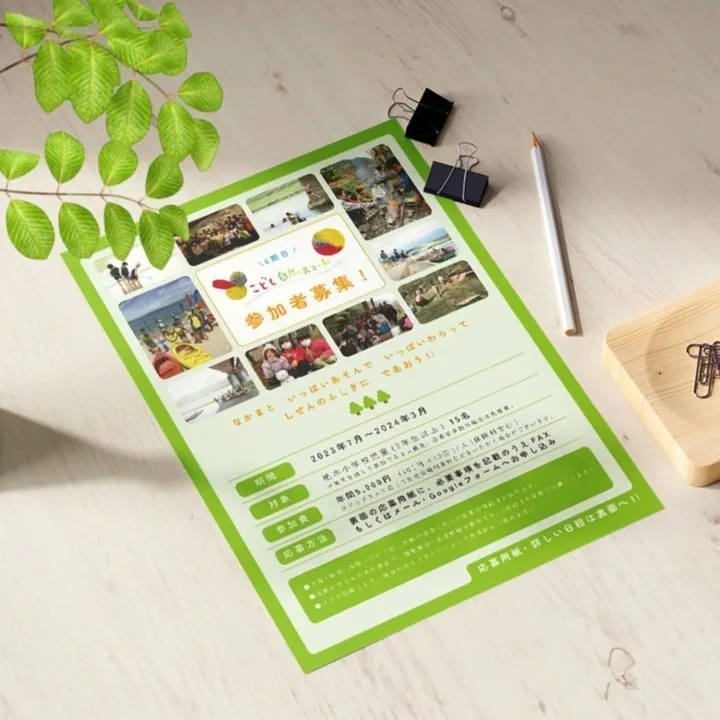 こども自然スコーレ2023